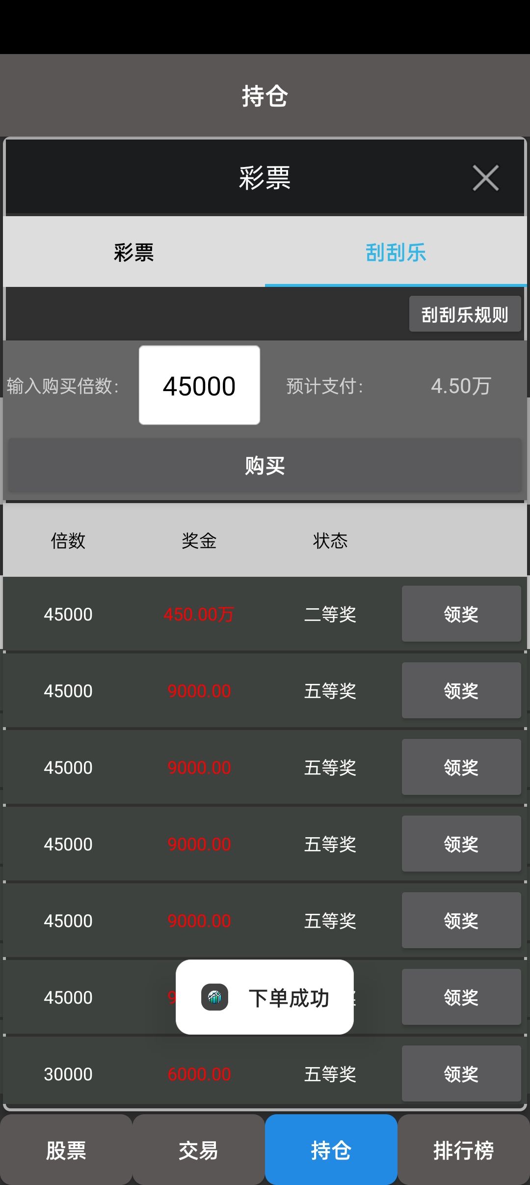 新人玩刮刮乐吧 3