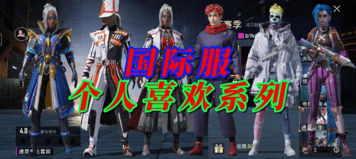 国际服个人喜欢系列截图