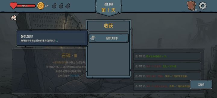 稀有遗骸•替死刻印截图