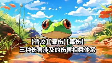 【暴击普攻】都有哪些方面增幅伤害来源🔥🔥🔥🔥