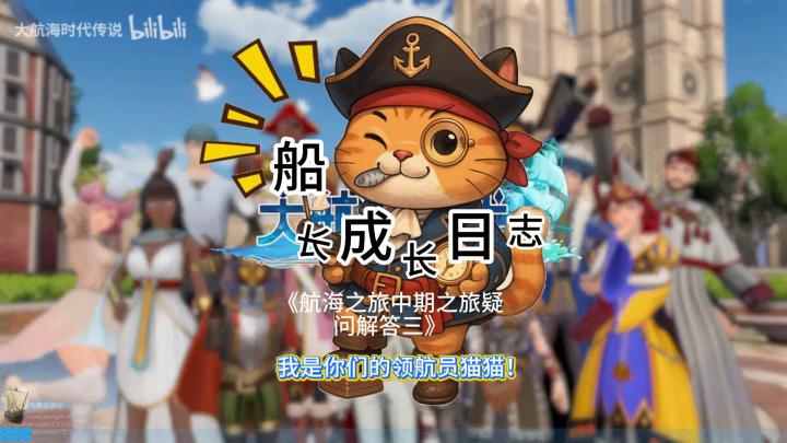 大航海时代传说-游戏中期进阶疑问解析(三)截图