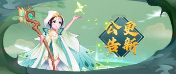 8月12日更新公告