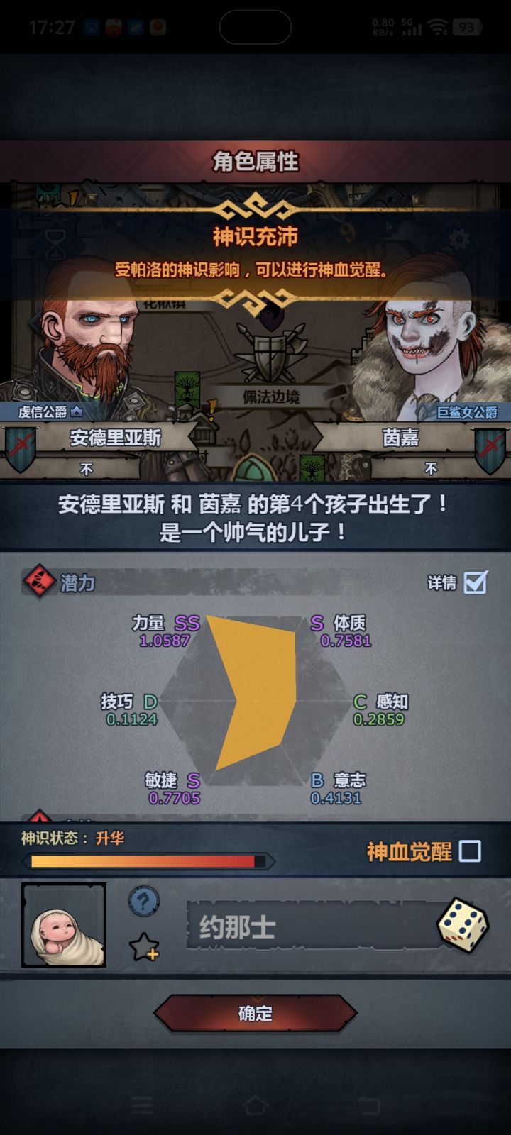 大佬们，这个能当神子吗？截图