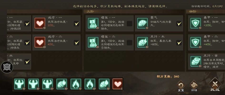 诸葛无双挑战340分成就通关打法（无庞统）截图