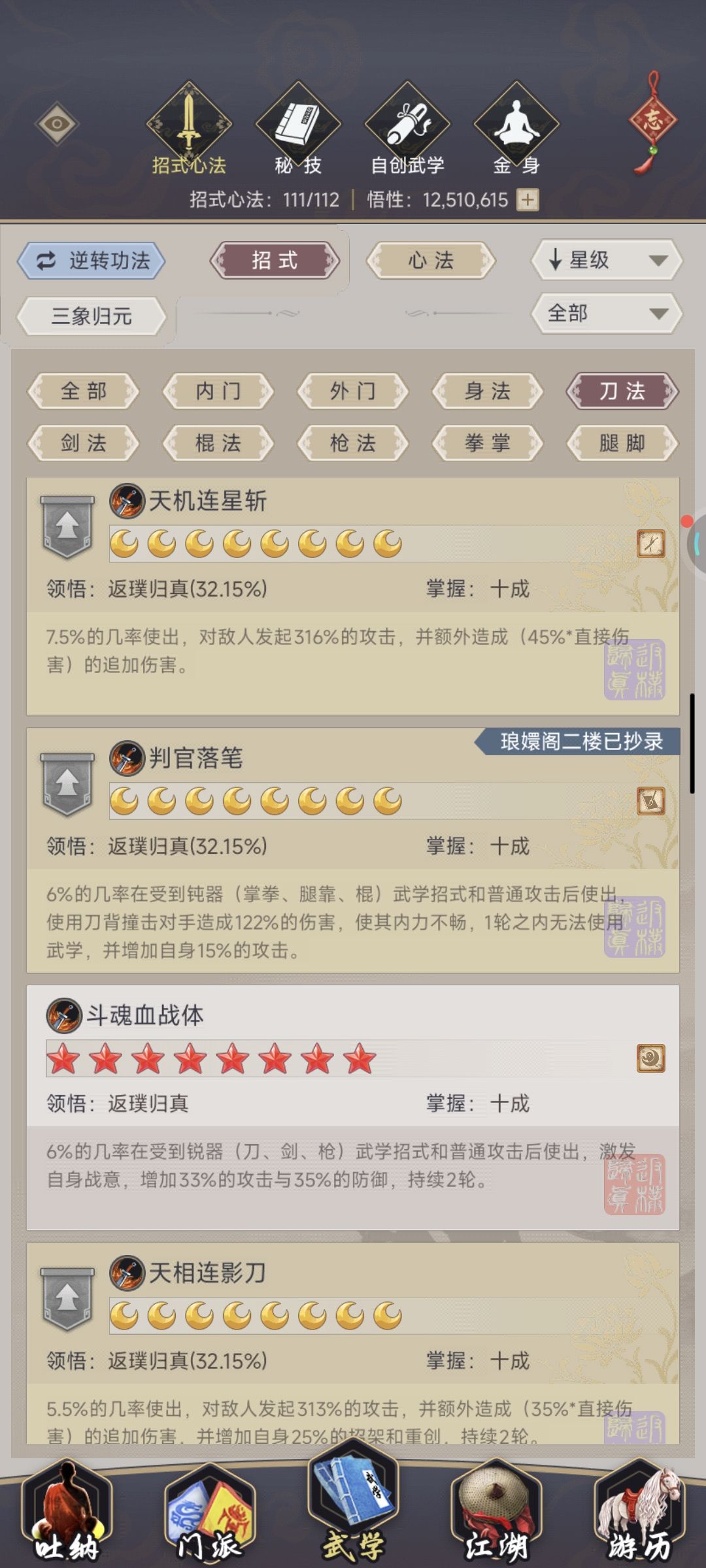 过飞鹰堡了,终于学到了昂日斩 3