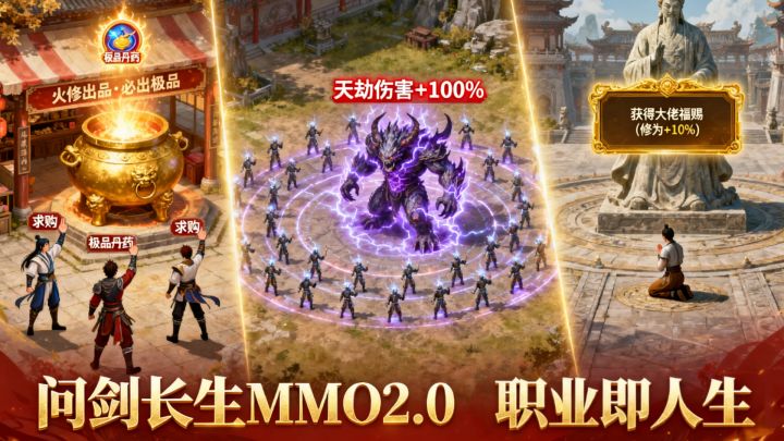 MMO2.0来了!《问剑长生》新主城能搬砖能泡澡,截图