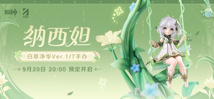 1199元!小草神手办来了:原神 ×APEX-TOYS 纳西妲 1/7 手办 1