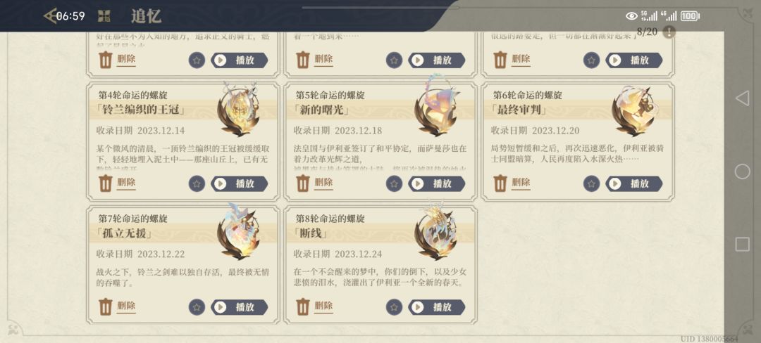 命运的螺旋——那一个不会醒来的梦。 3