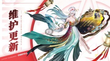 《决战！平安京》5月15日维护公告