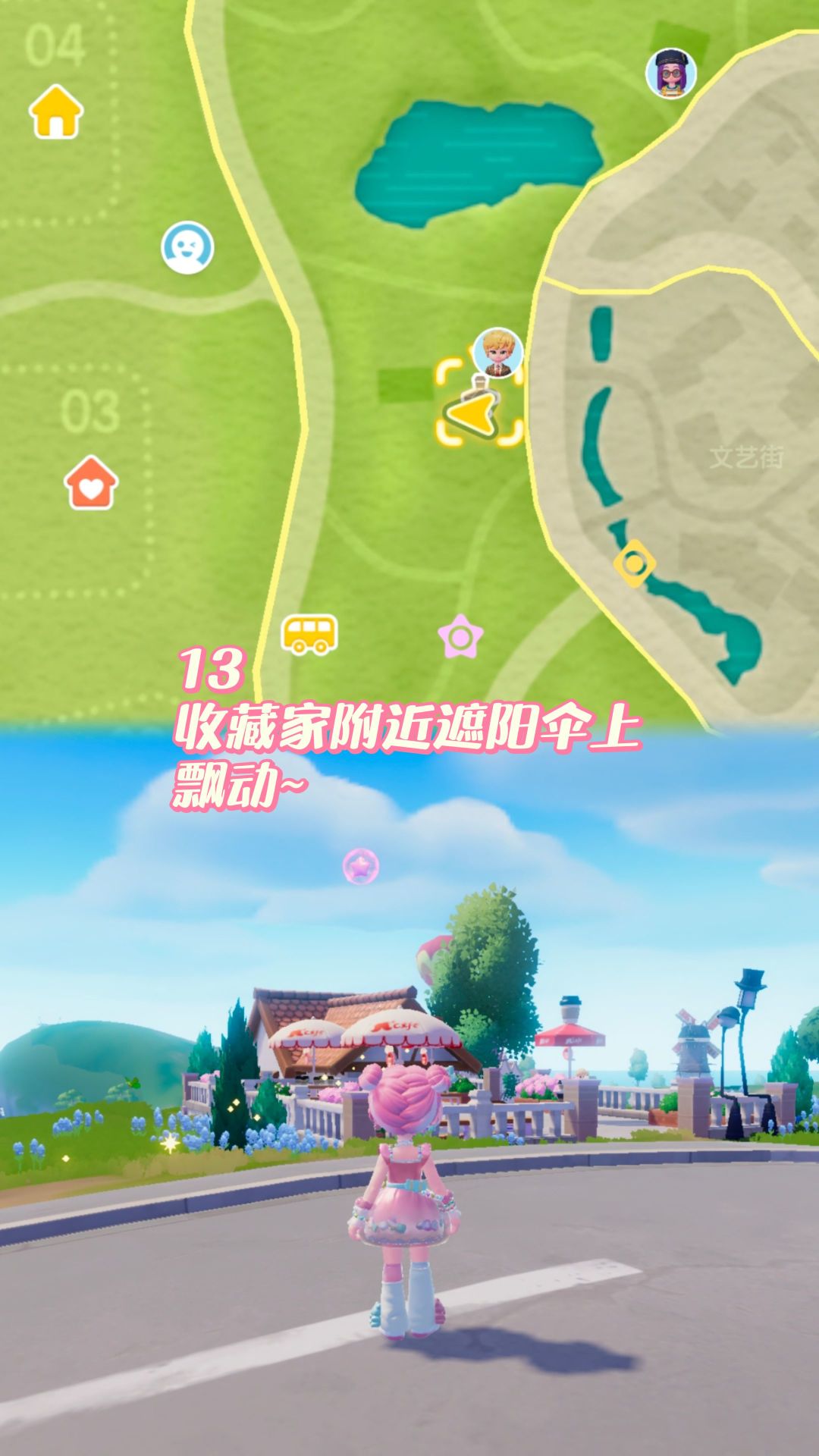 心动小镇最新每周泡泡位置 15