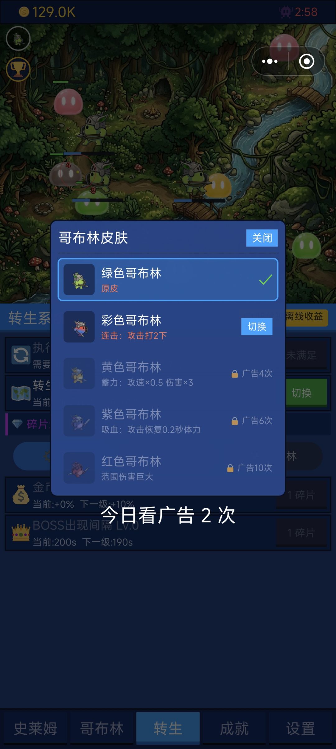 游戏自荐(史莱姆大战哥布林) 2