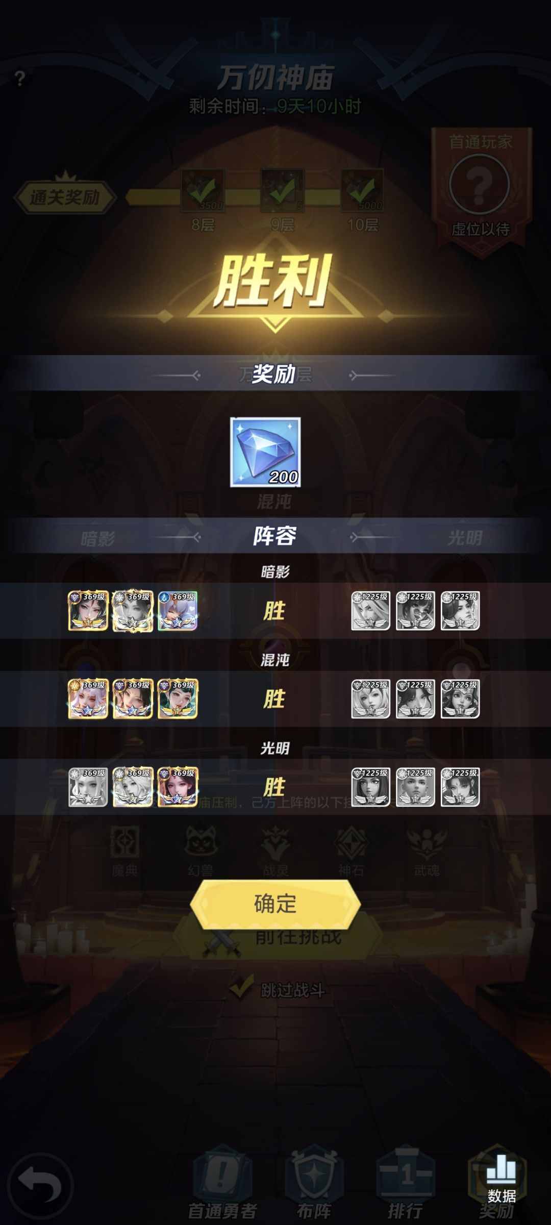 226天，神庙70层 2