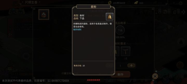 这个麦粉怎么获得?截图