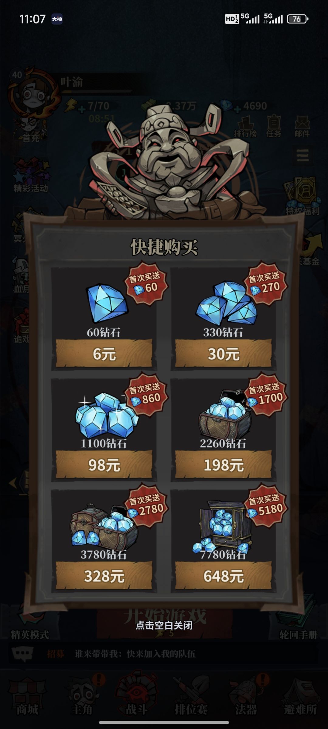 入坑第九天,1200攻击主线推到13-3 3