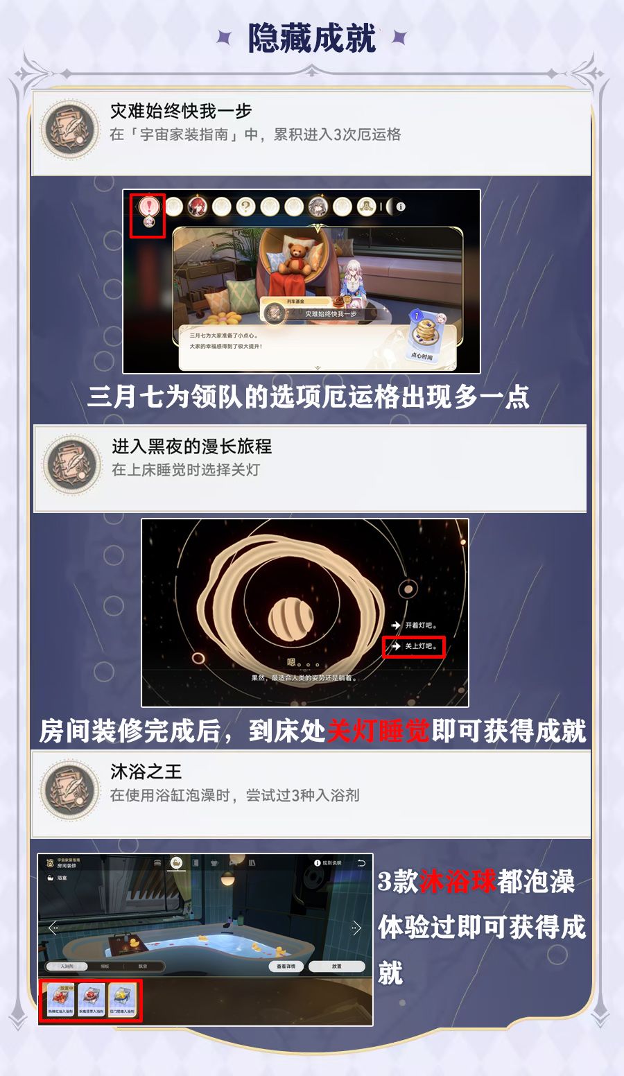 【V2.7攻略】宇宙家装指南活动成就合集 3