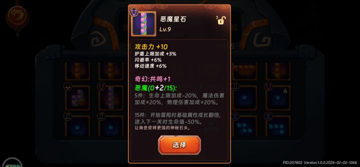 运气不错连续两次彩色抽星石，就是副词条很垃圾，其实就护盾洗掉就行截图