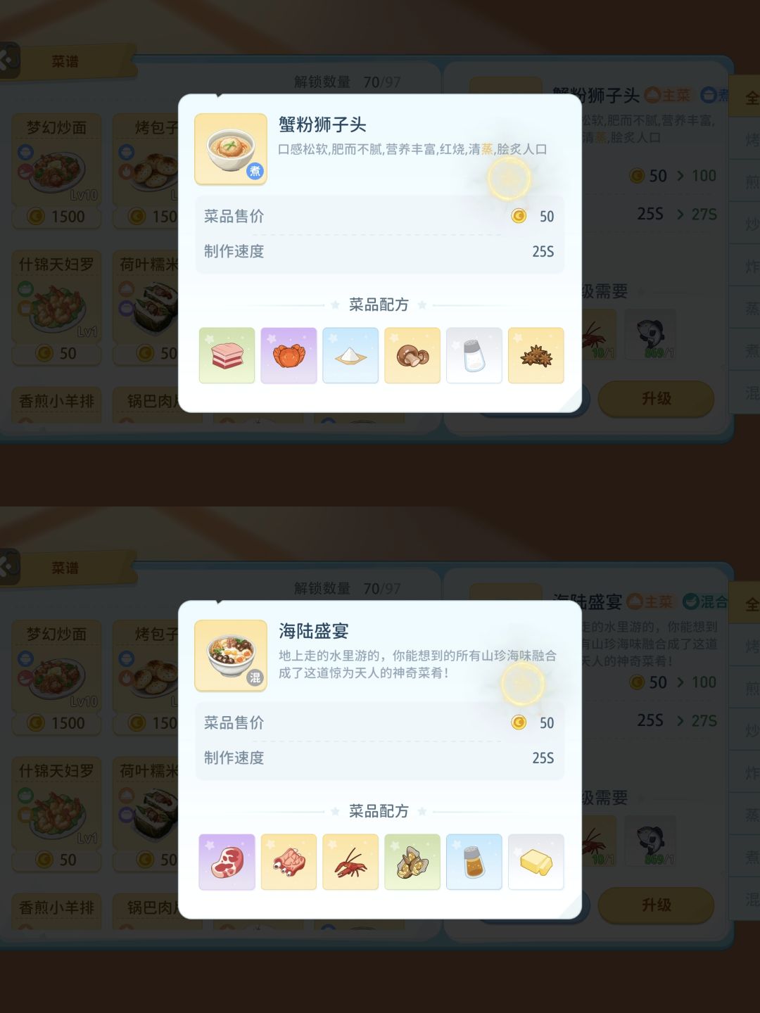 金色菜品的菜品配方 升满级是10级 4