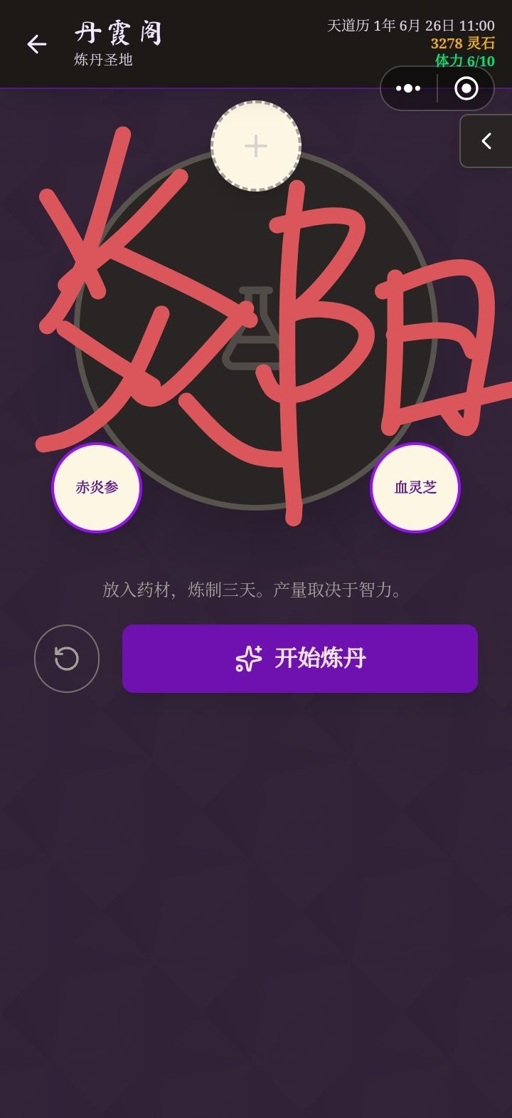 丹药 3