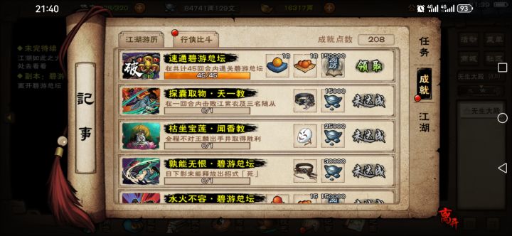 46回合极限速通碧游教总坛截图
