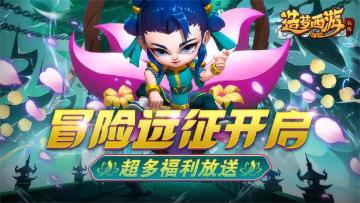 【4月11日更新】远征活动上线！