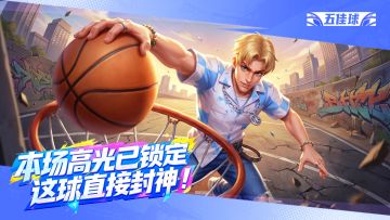 本月五佳球来啦