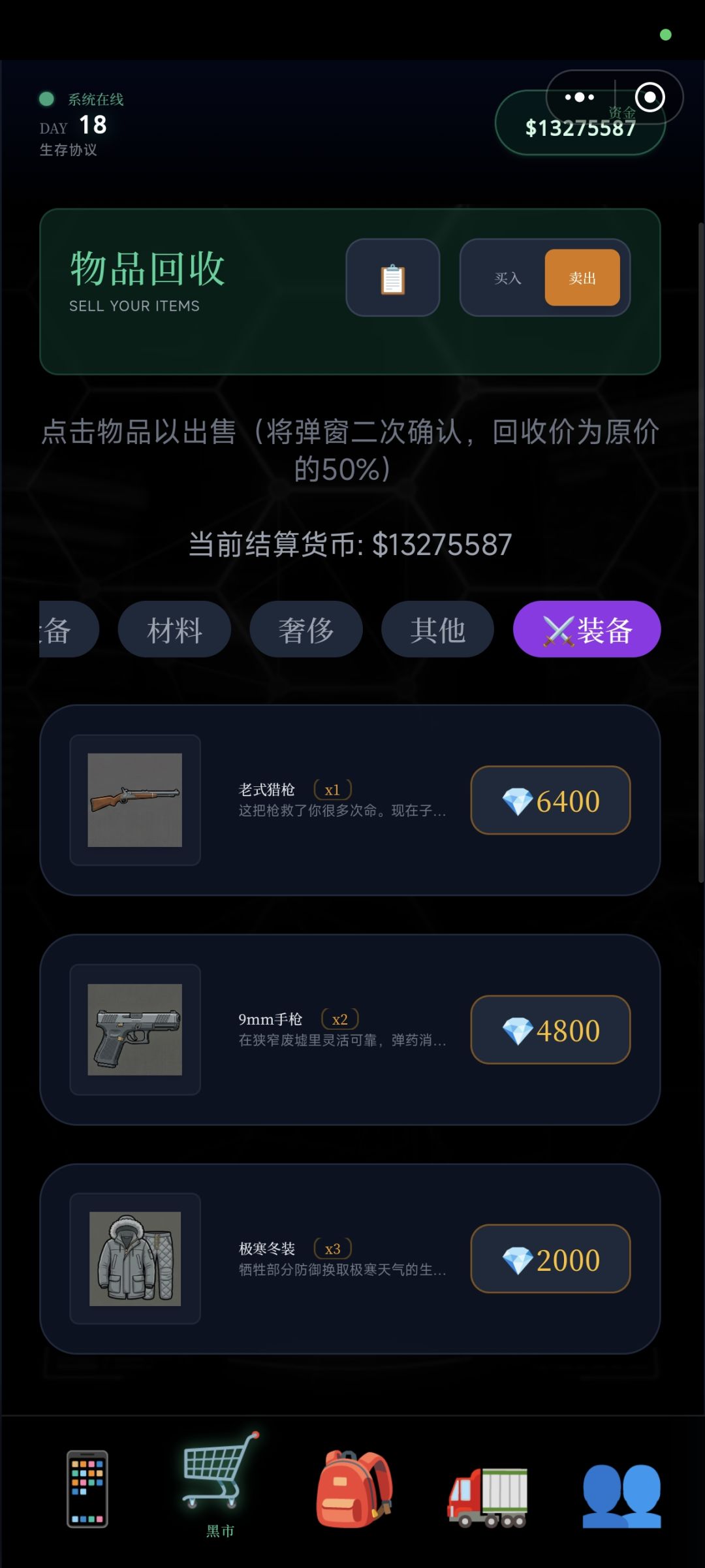 出售系统是不是有bug? 1