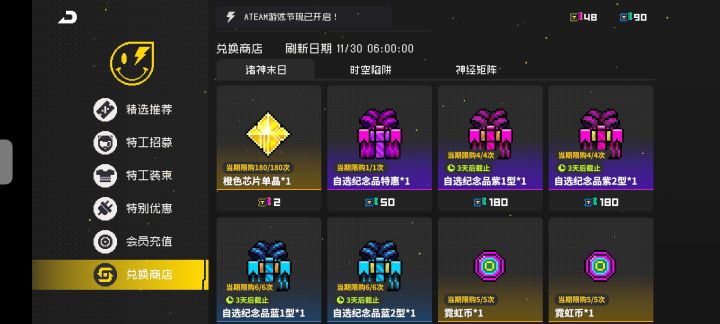 诸神商店刷新后这个代币下一期还能用吗截图