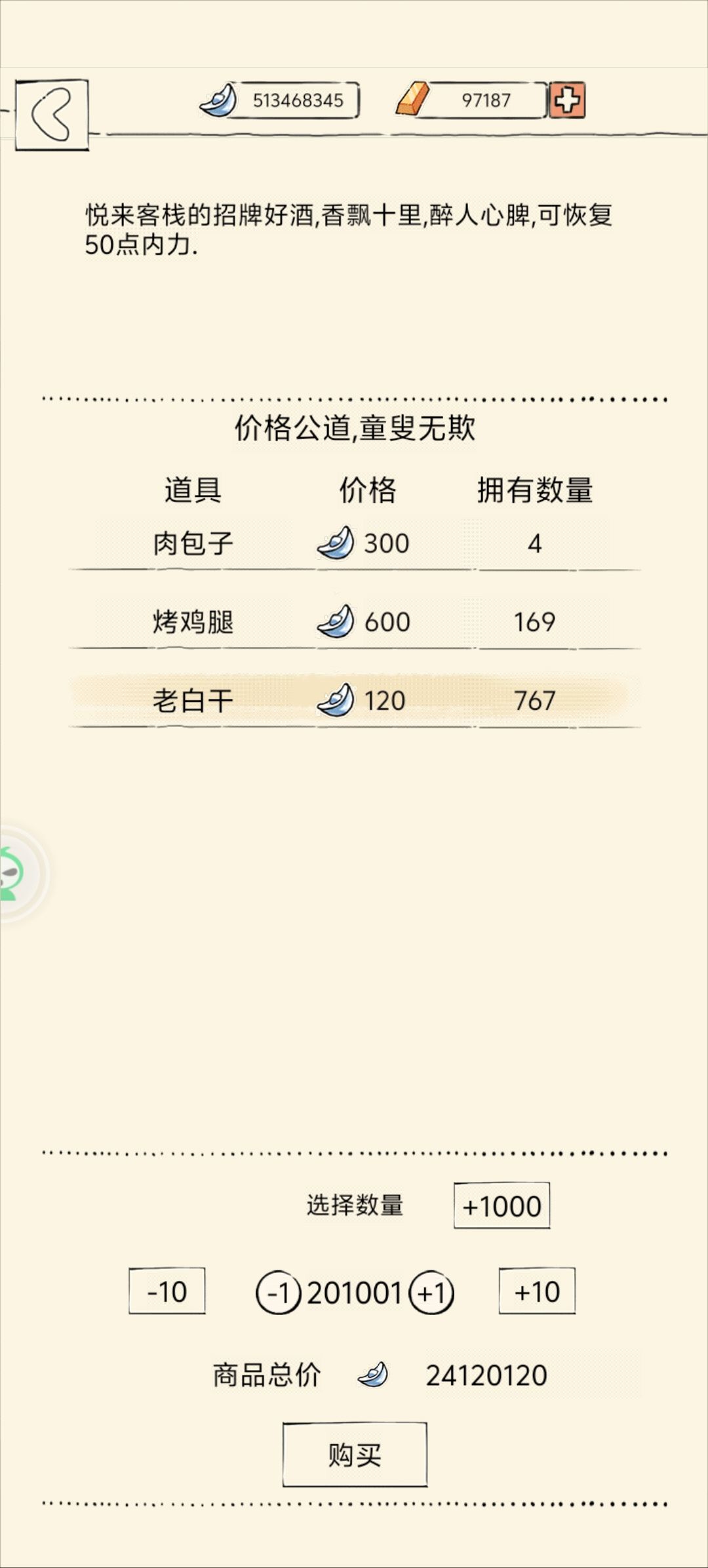 孩子们,去买老白干,买老白干送九爪 4