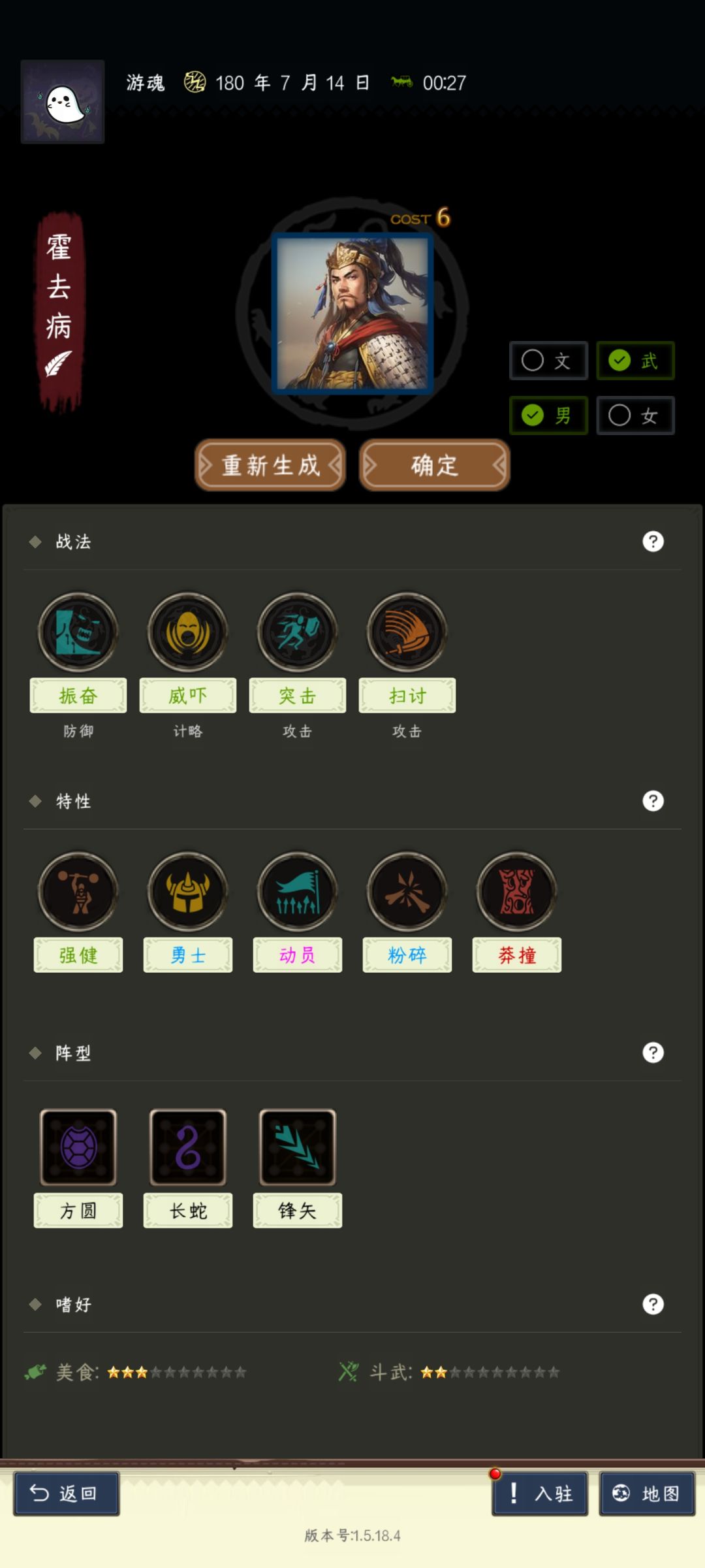 霍去病 这个角色可以吗 2