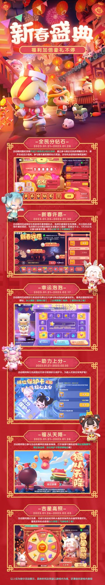 【活动预告】新春盛典 福利加倍豪礼不停