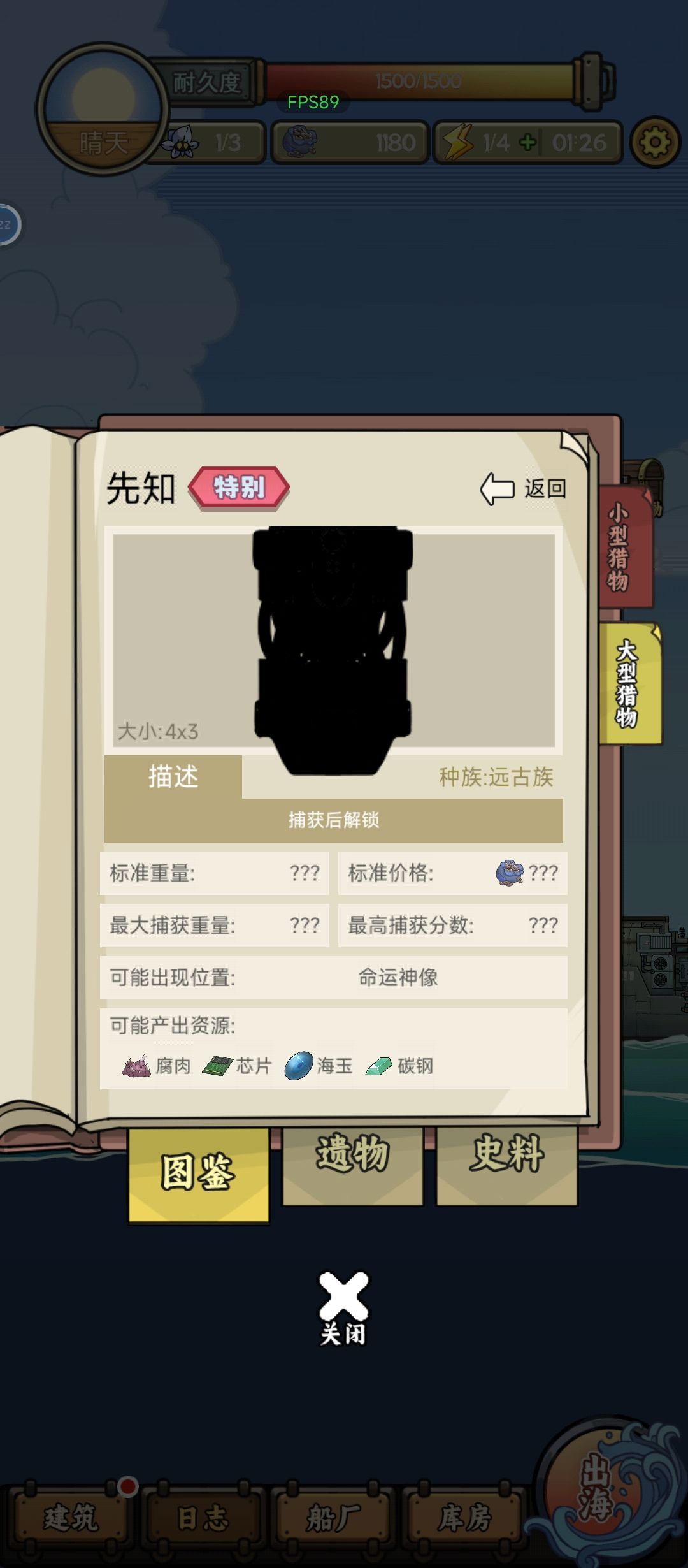 命运神像在哪? 1