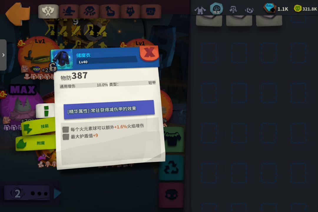 储魔衣这个精华有说法吗 1