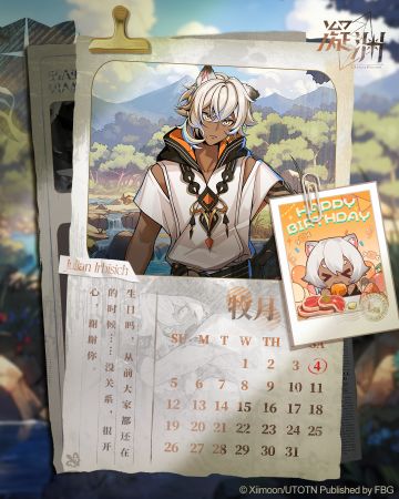 猫头鹰隐秘见闻 | 尤利安诞辰日