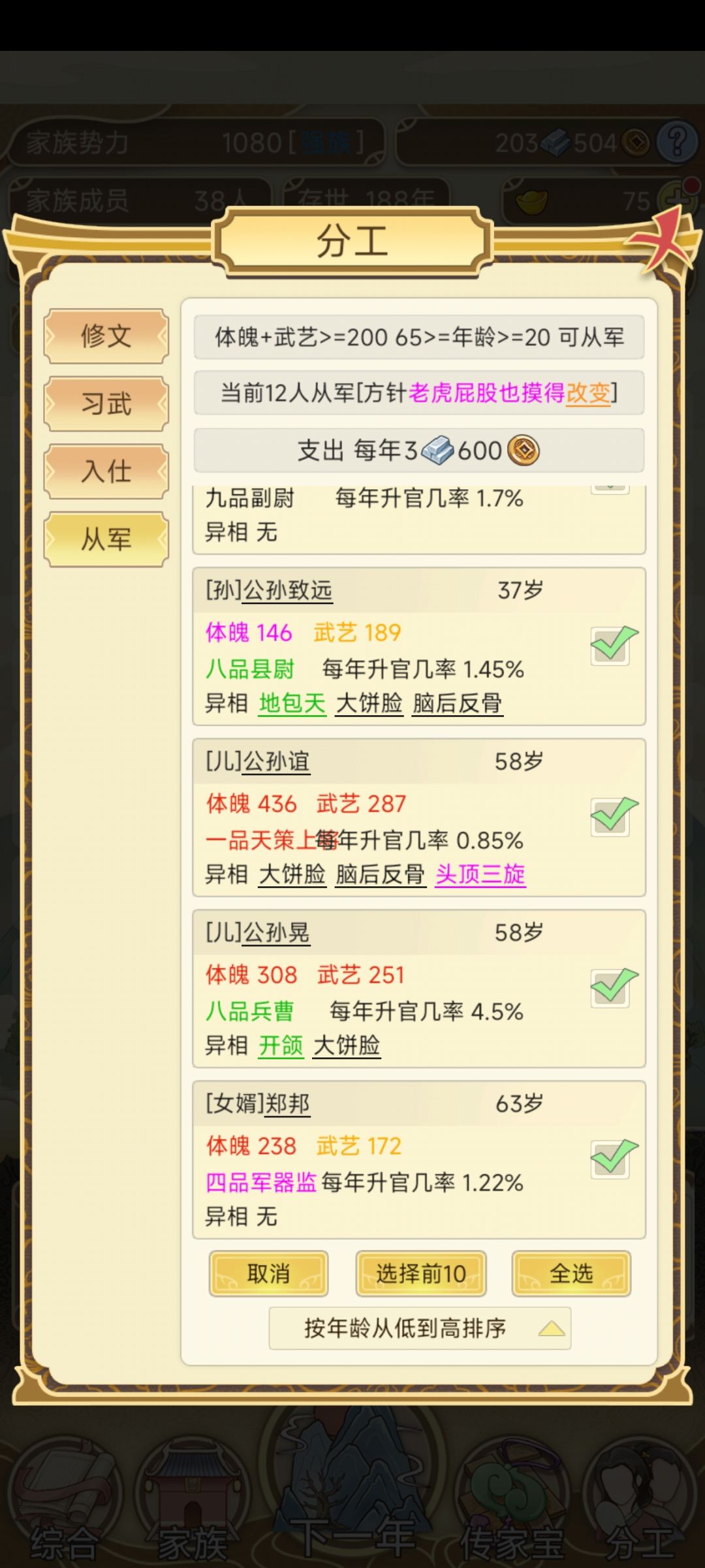 玩祖宗模拟器友感 2