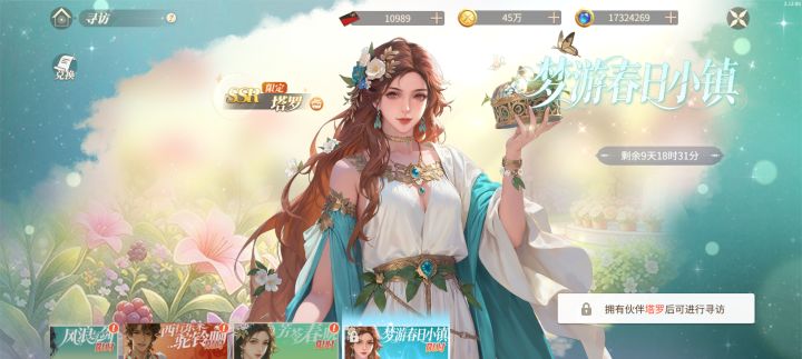 版本爆料|梦游春日小镇-塔罗奇遇上线!截图