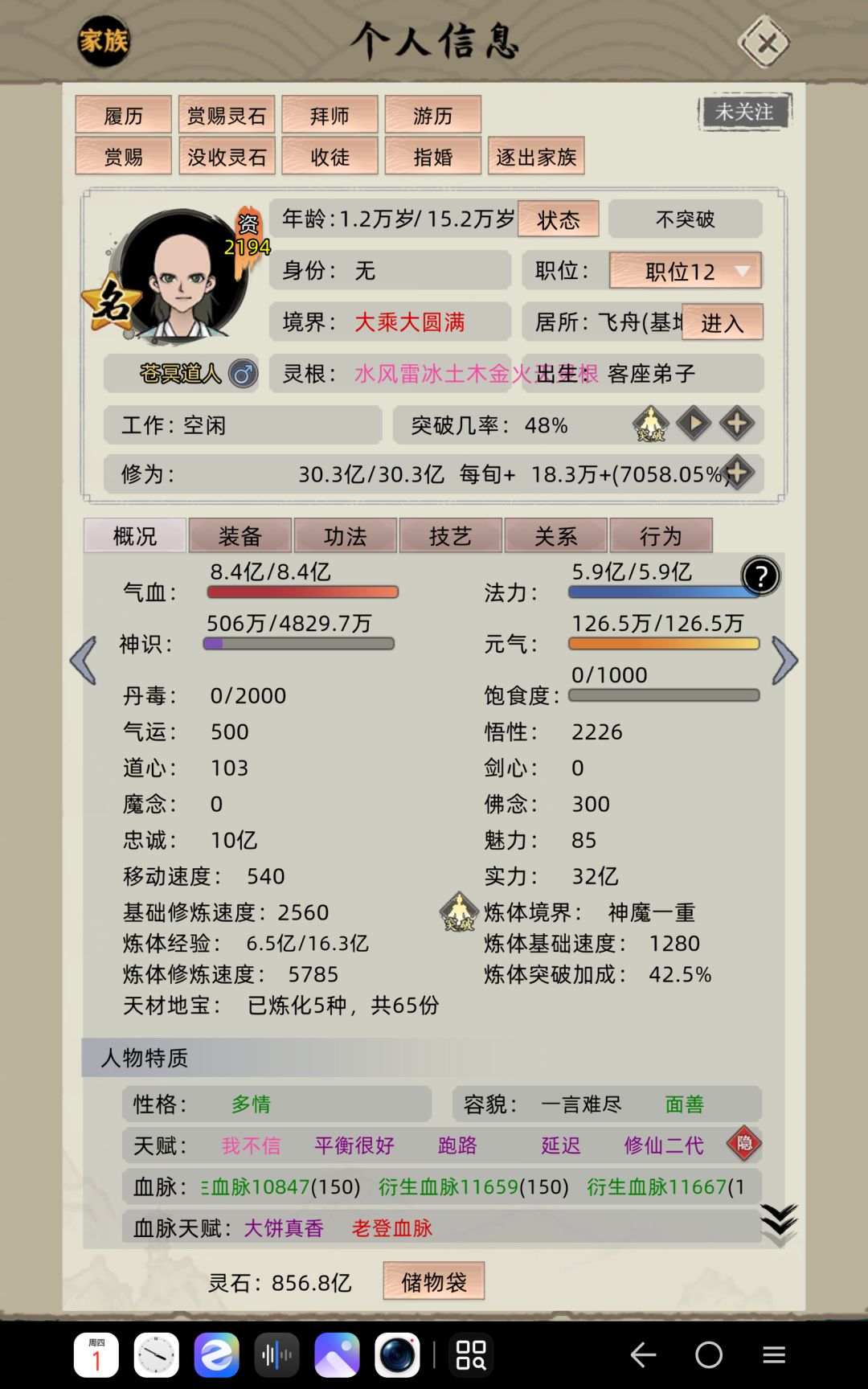 本尊应该让他飞升吗? 1