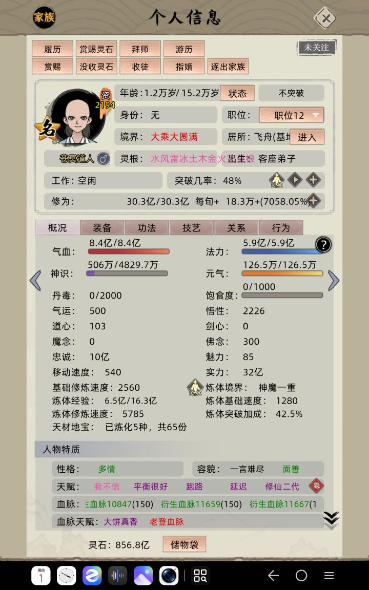 本尊应该让他飞升吗?截图