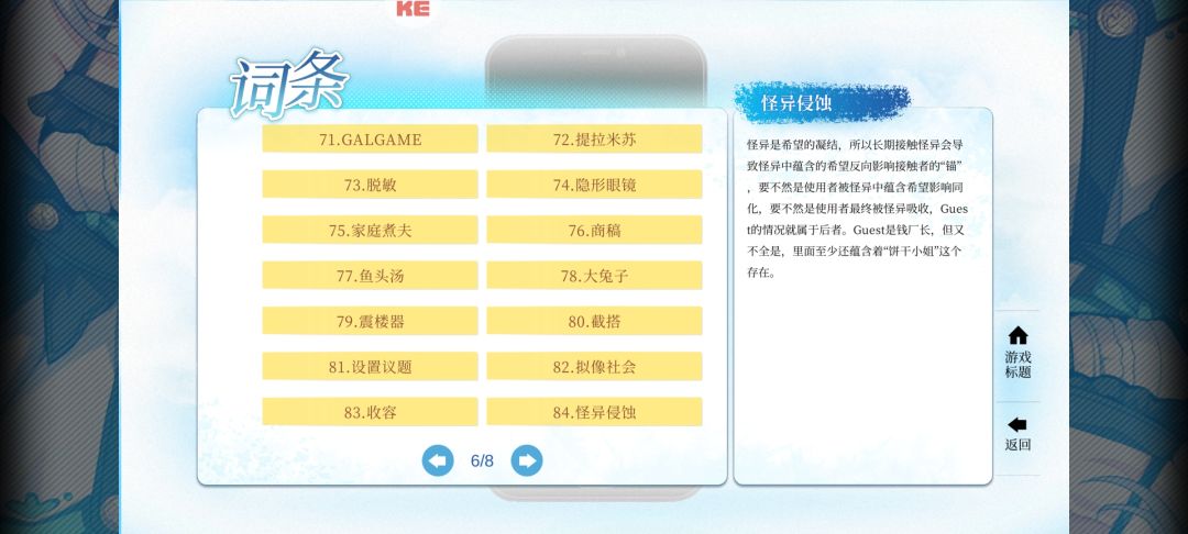 剧情向词条 3