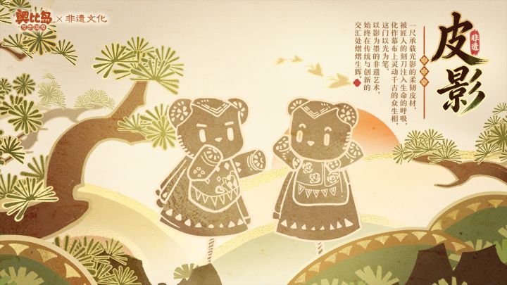 「皮影手绘师」启幕亮相！截图