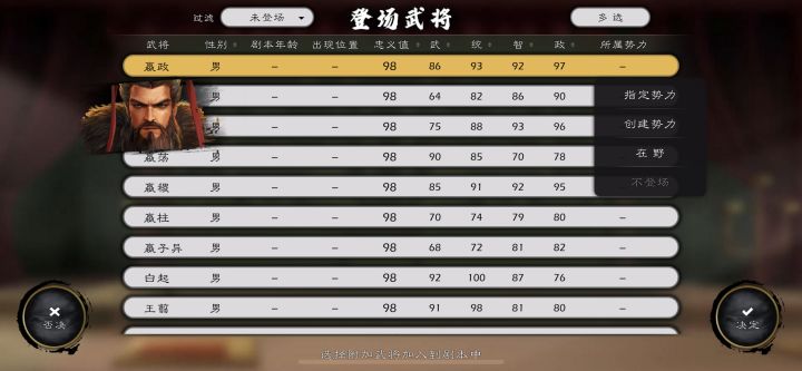武将登场问题截图