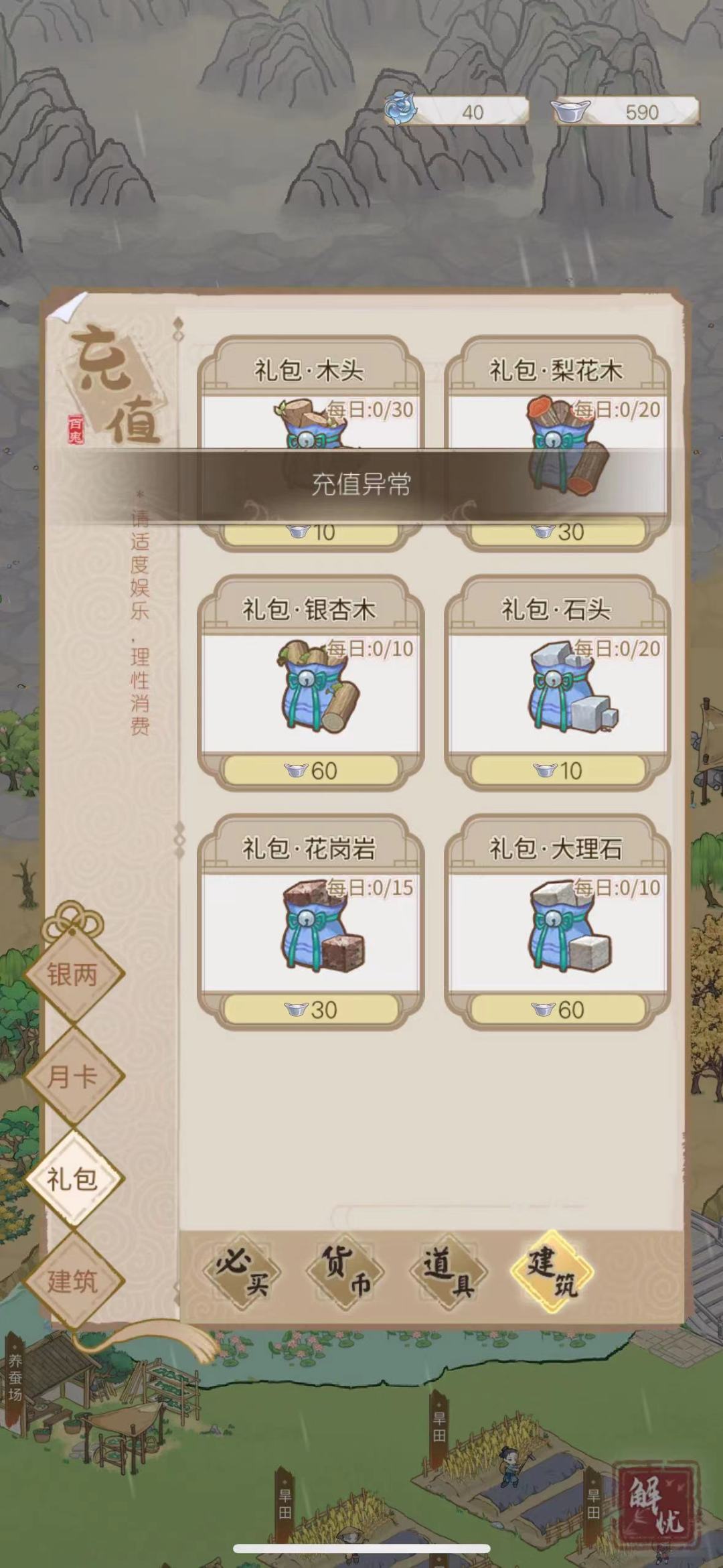 充值异常。显示异常 2