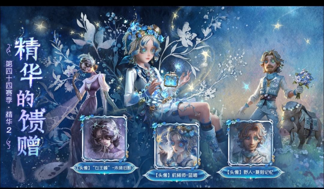 第四十四赛季精华2|蓝晒金皮+头像馈赠 1