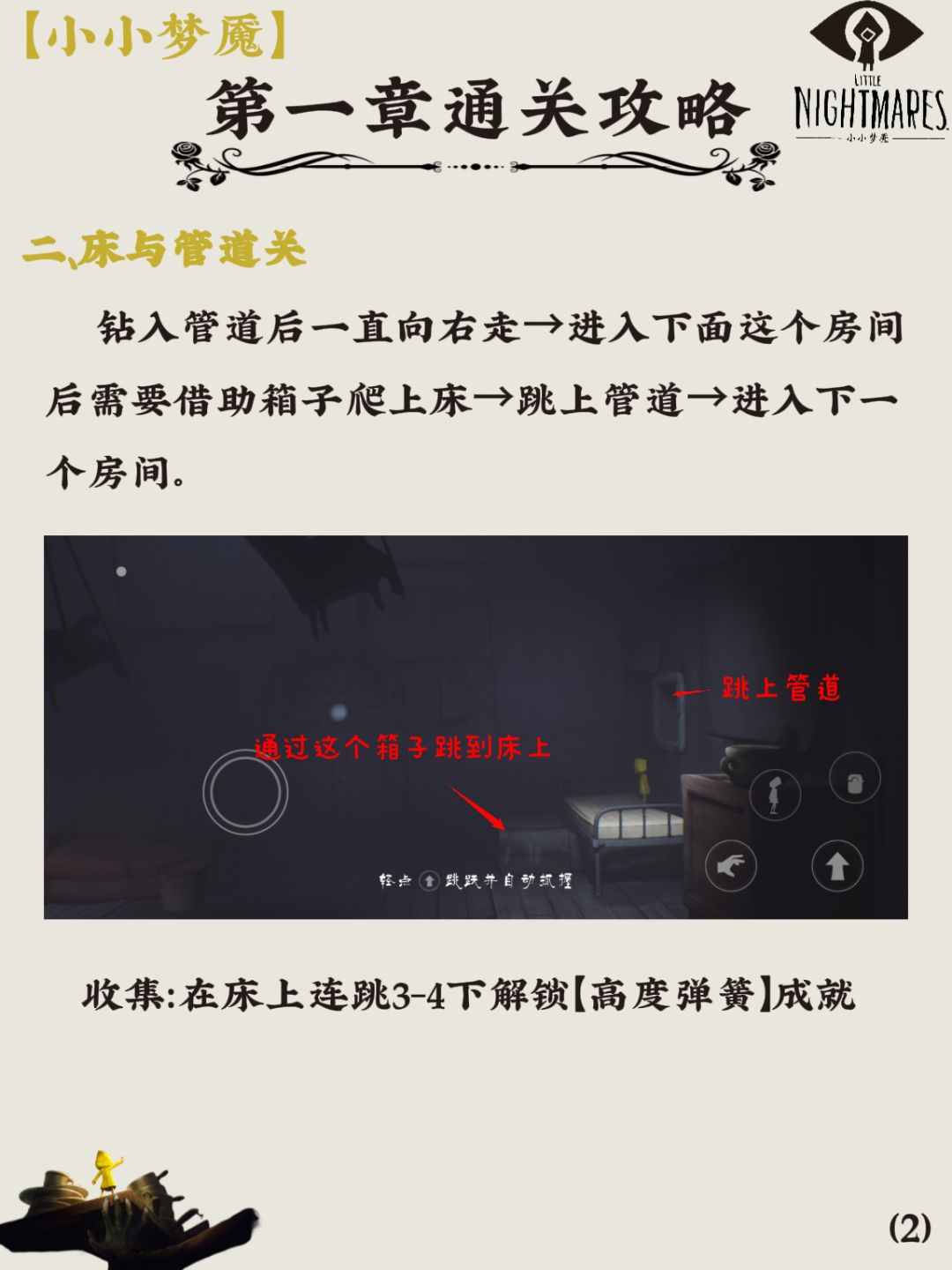 小小梦魇｜第一章通关攻略 2