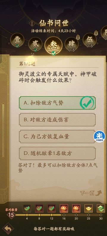 2026.5.13仙书答案汇总（更新中）