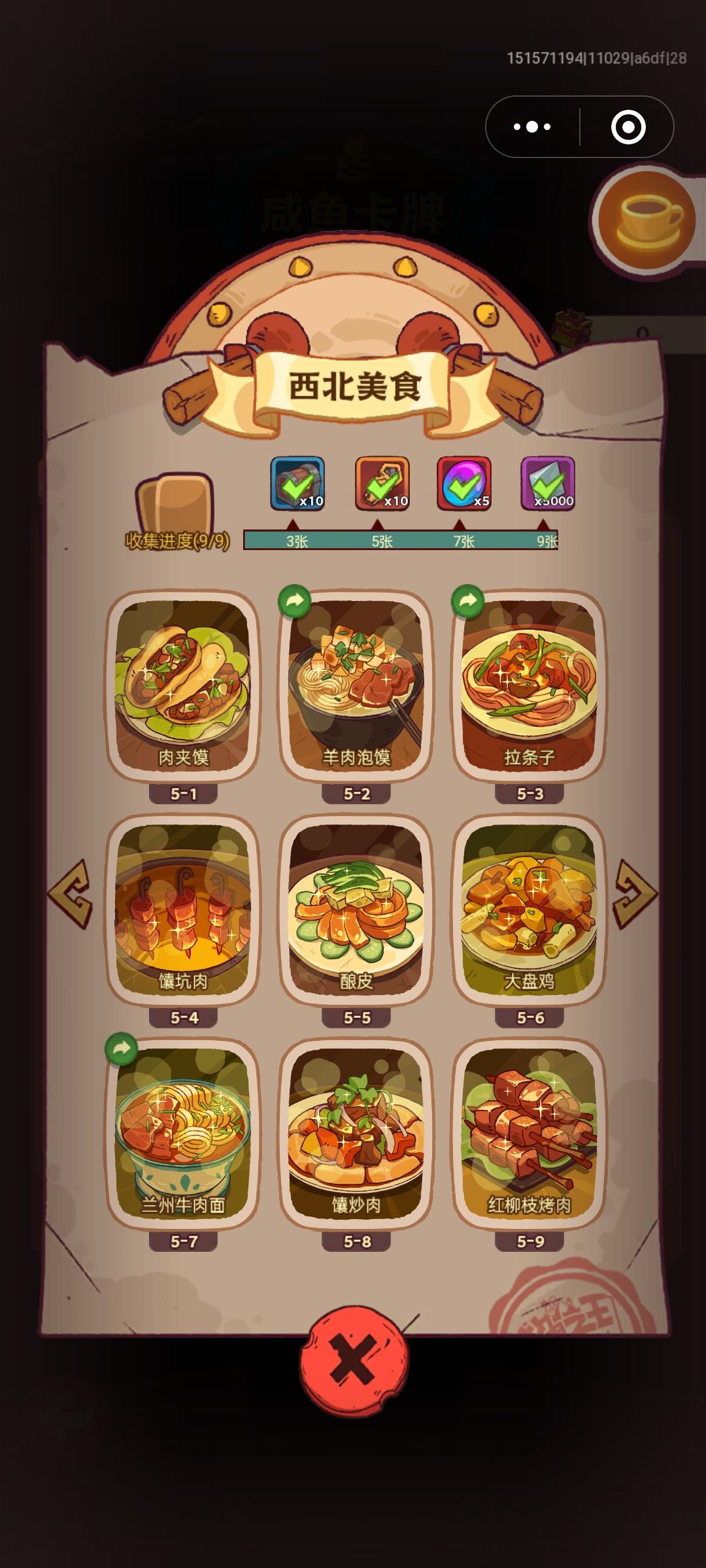换卡,只缺7-9,可以多个换一个 5