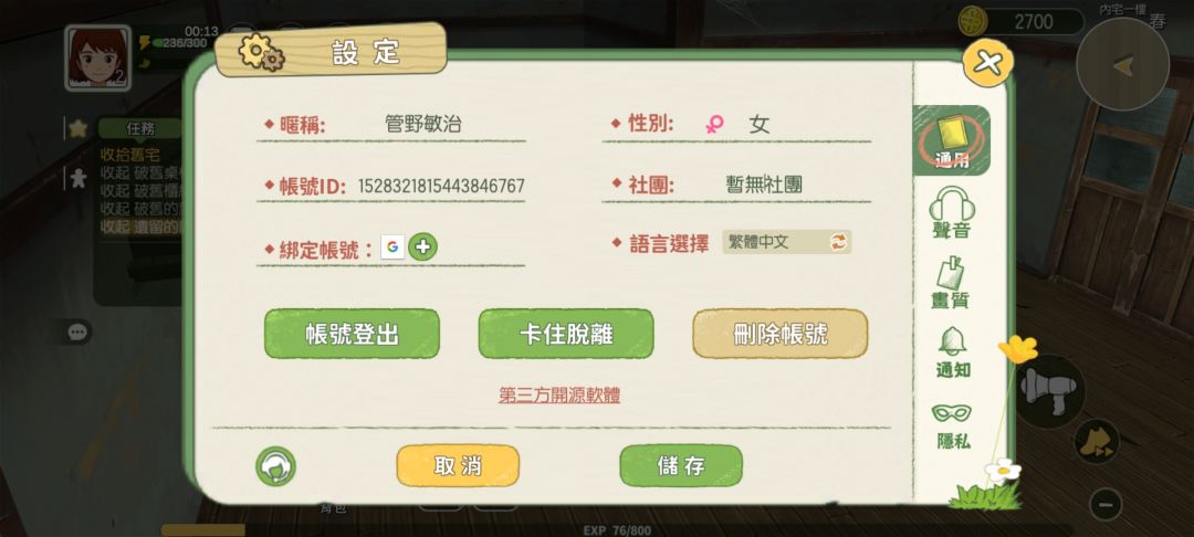 新小森生活这个新手任务到底怎么做呀 1