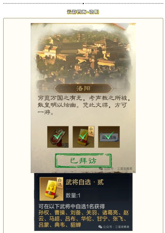 《三国谋定天下》云游四海奖励自选奖励怎么选？大有讲究！截图