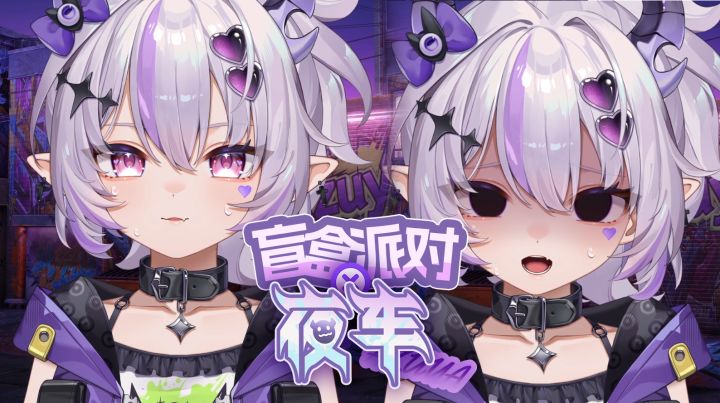【盲盒派对× 夜车Azuya联动PV】⚡电⚡击⚡挑⚡战⚡截图