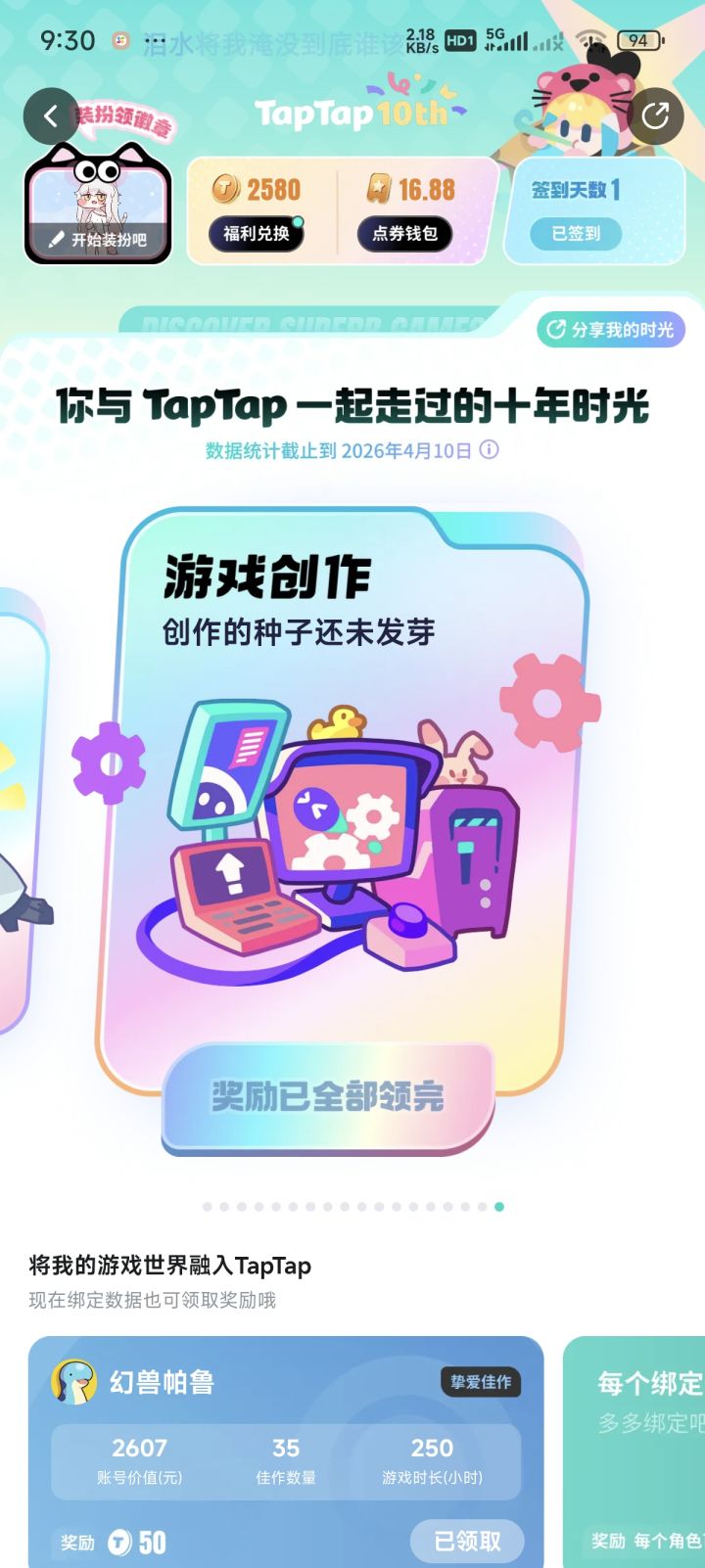 #TapTap十年时光回顾 这便是我的十年嘛截图