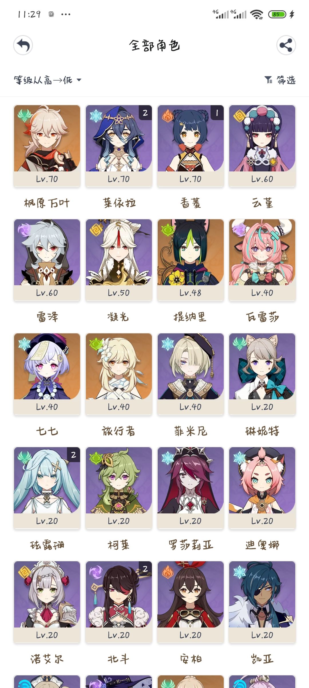 该抽那个角色 1